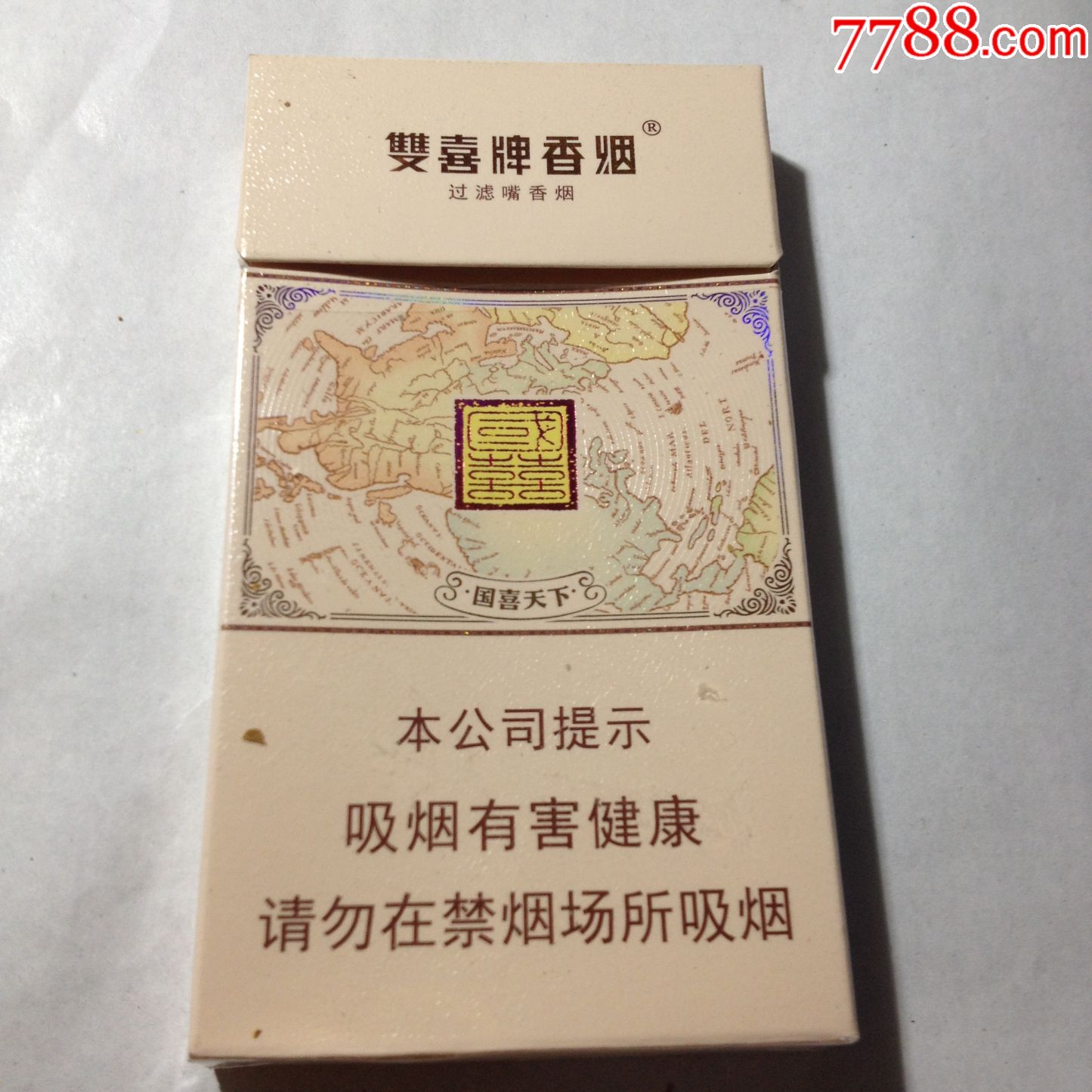 双喜,国喜,16版劝阻