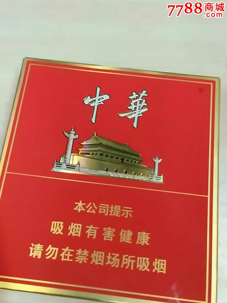 中华,方盒