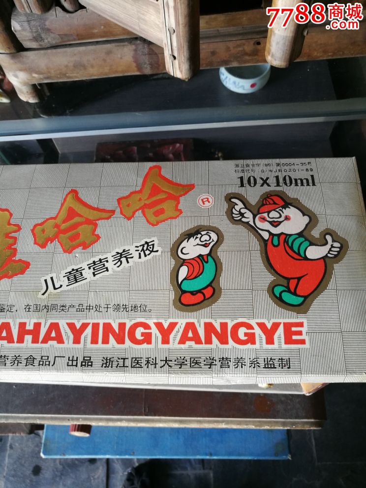 90年代,杭州娃哈哈营养食品厂出品的哇哈哈儿
