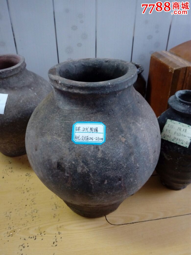 汉代陶罐