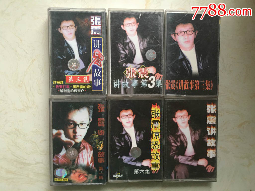 【绝版正版】6盘打包《张震讲鬼故事》超级绝版收藏磁带