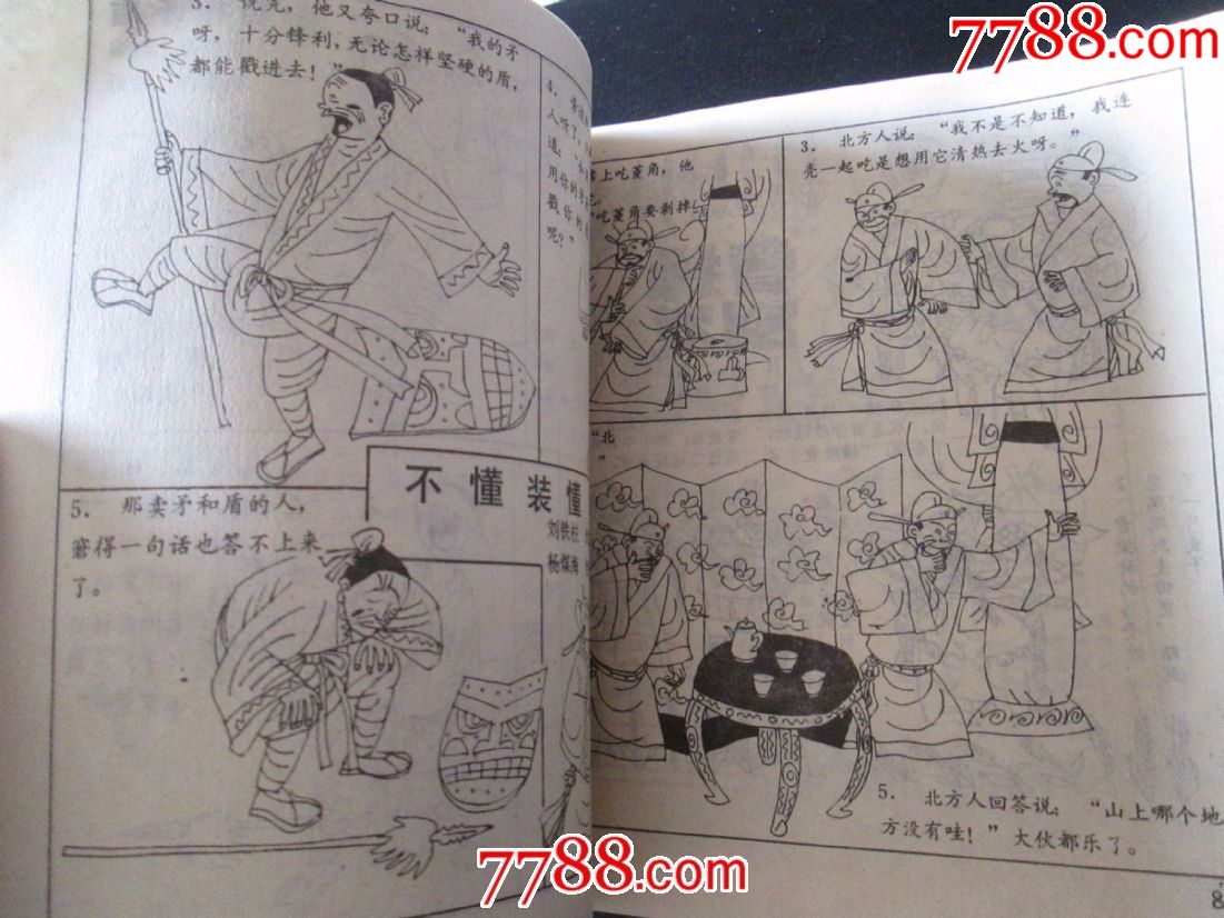 《中国古代寓言连环画》缺本,印量4100