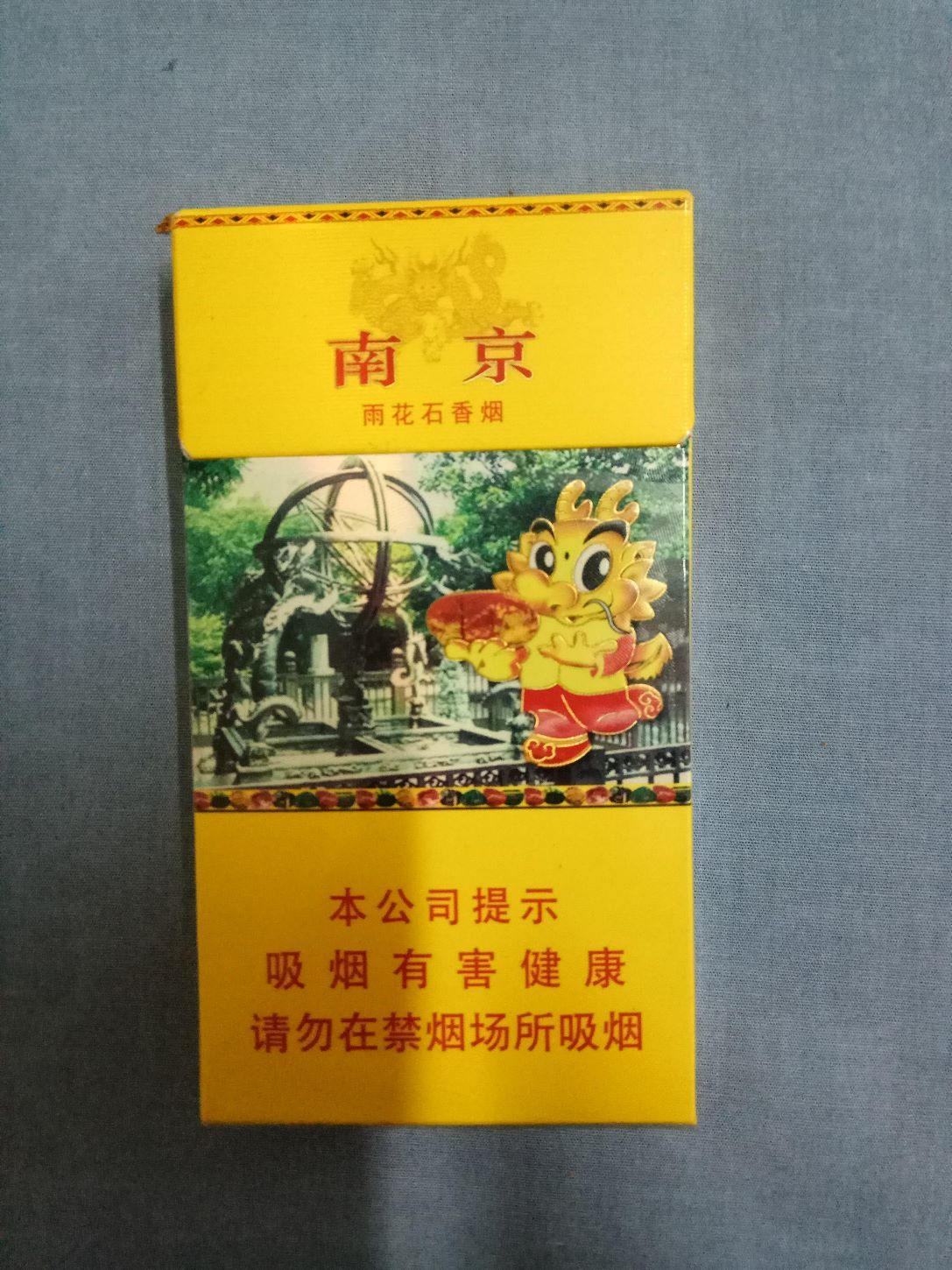 南京(雨花石之天文台,16版尽早戒烟)