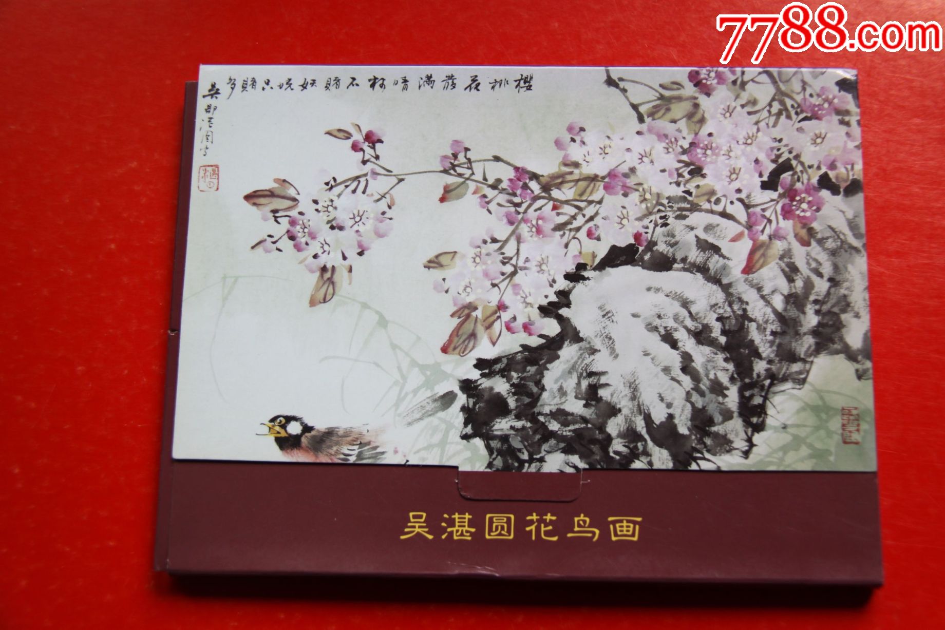 吴湛圆花鸟画明信片