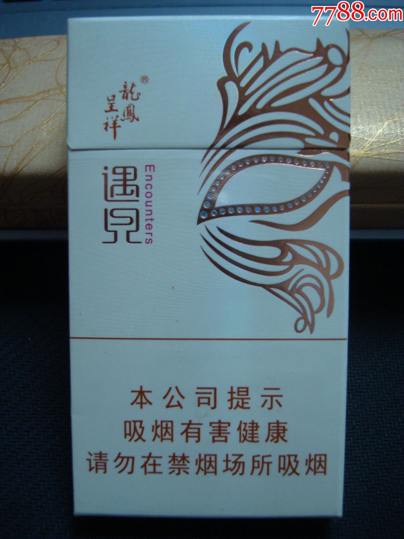 遇见――龙凤呈祥――细支――本公司提示〔尽早版