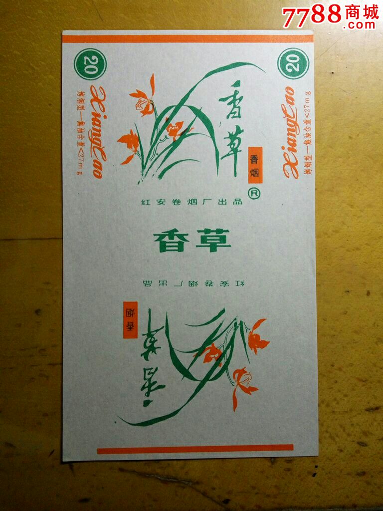 香草烟标