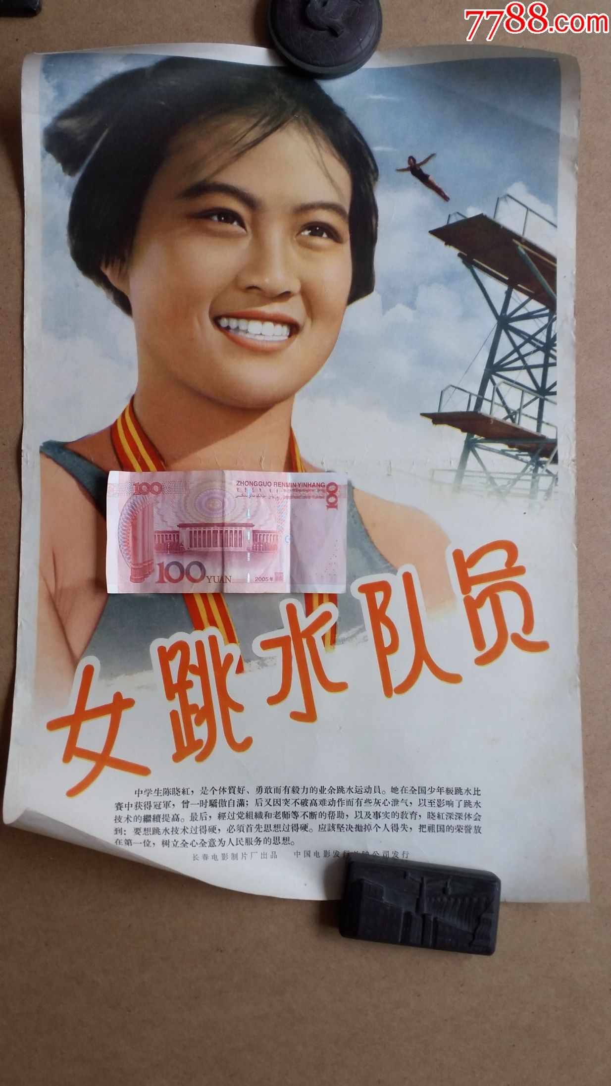 电影海报《女跳水队员》4开,中国电影发行公司,60年代