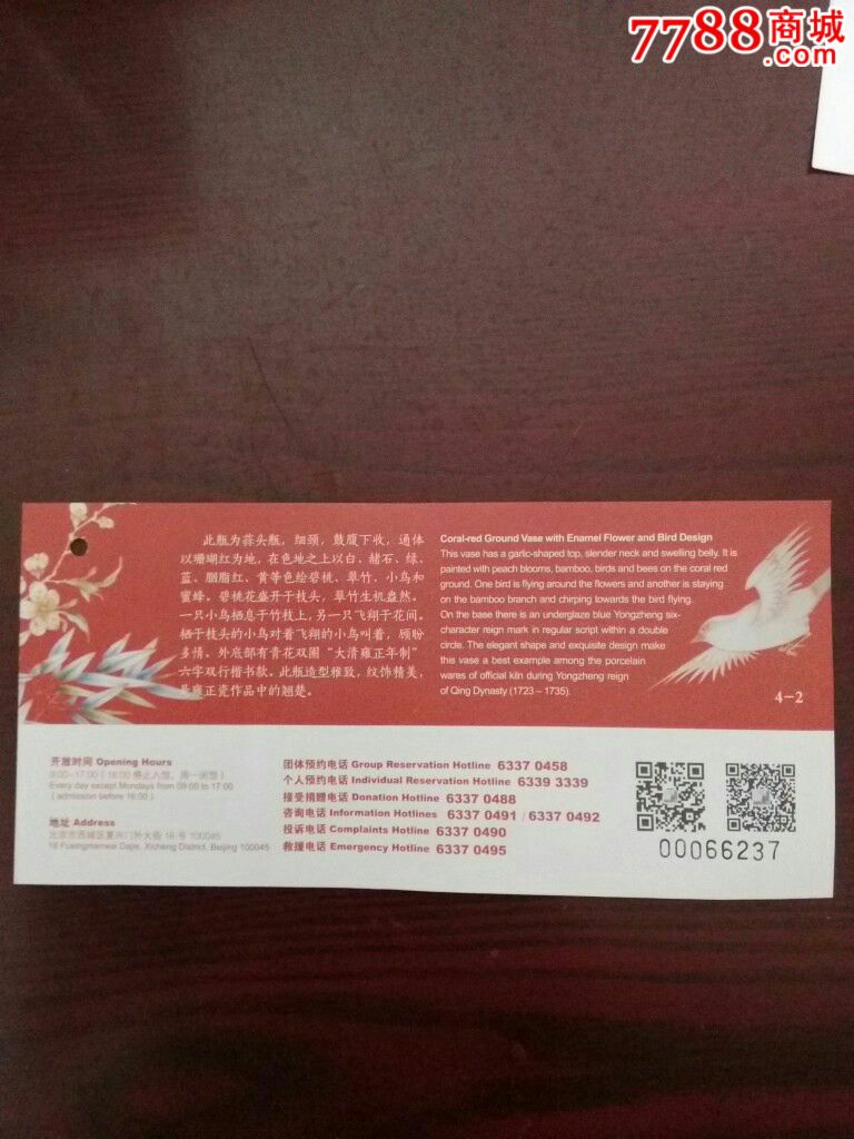 首都博物馆免费参欢券