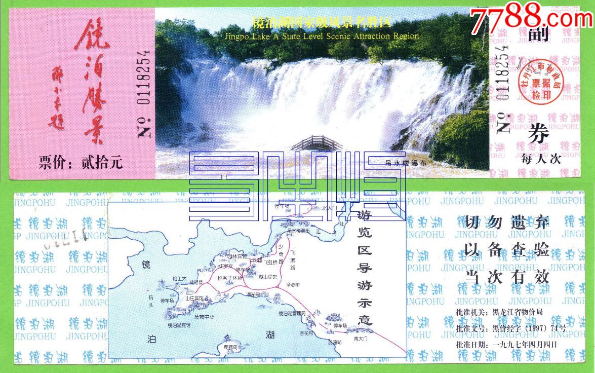 门票:【镜泊湖】吊水楼瀑布