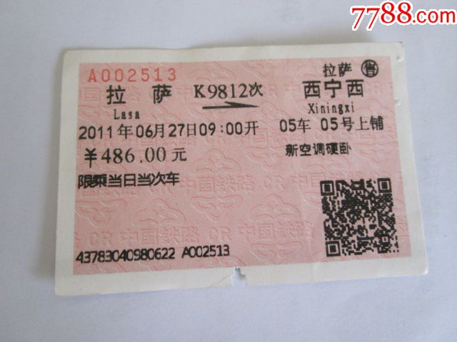 统一编号: se51047160  店内编号:2017,5,16 品种: 火车票-火车票