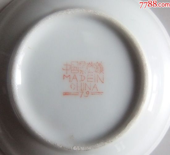 景德镇十大瓷厂/粉彩/景德镇艺术瓷厂/老厂货/釉上彩