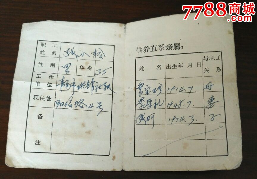 青岛【供养直系亲属登记卡】