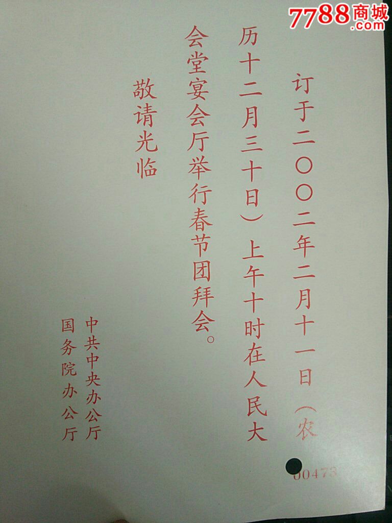 2002新春团拜会