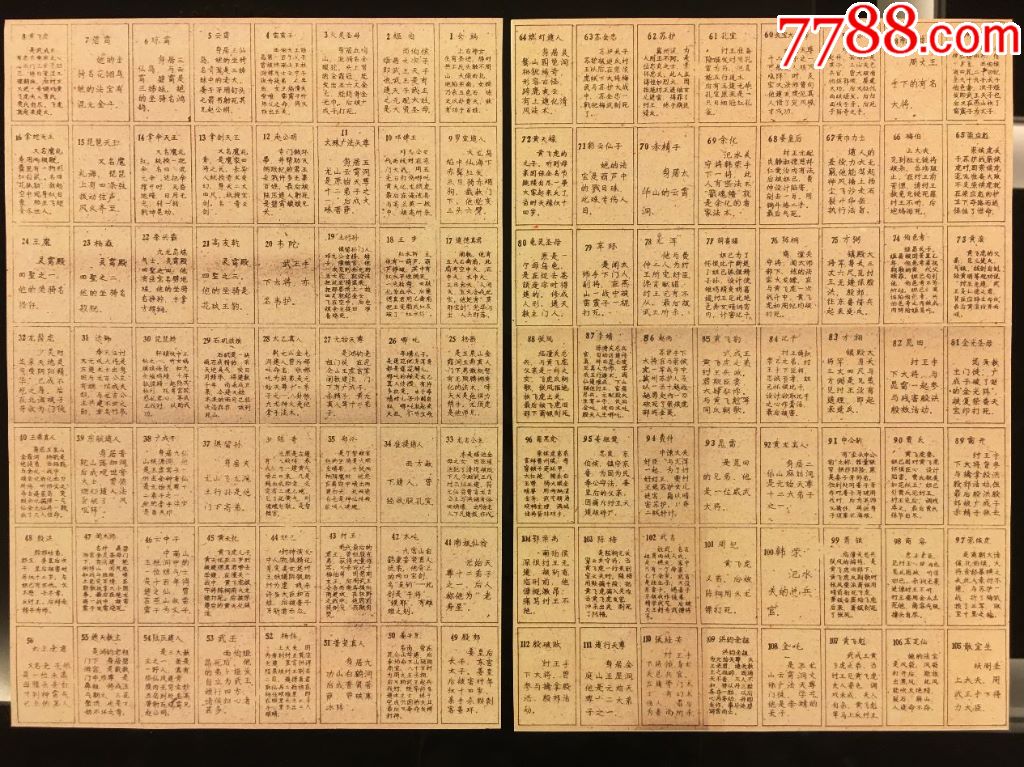新印江阴月城黄桥版封神榜(一,二)2大版洋画世别墅玺图片