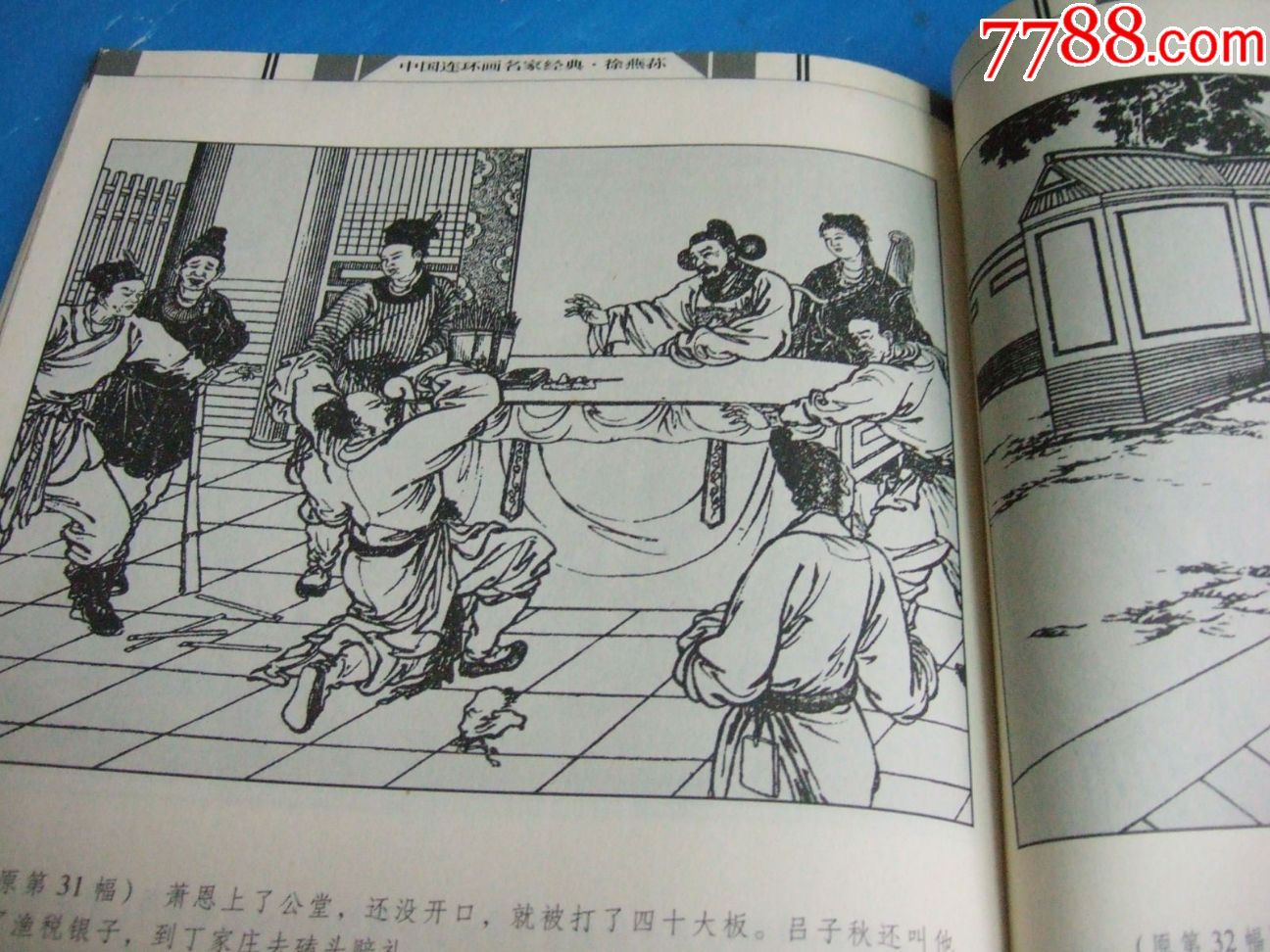 中国连环画名家经典.徐燕荪