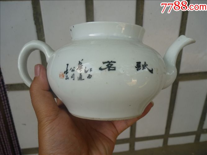 民国马庆云画风五子登科茶壶