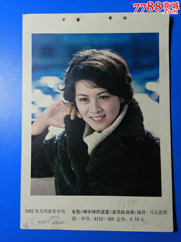 电影《神女峰的迷雾》演员陈肖依