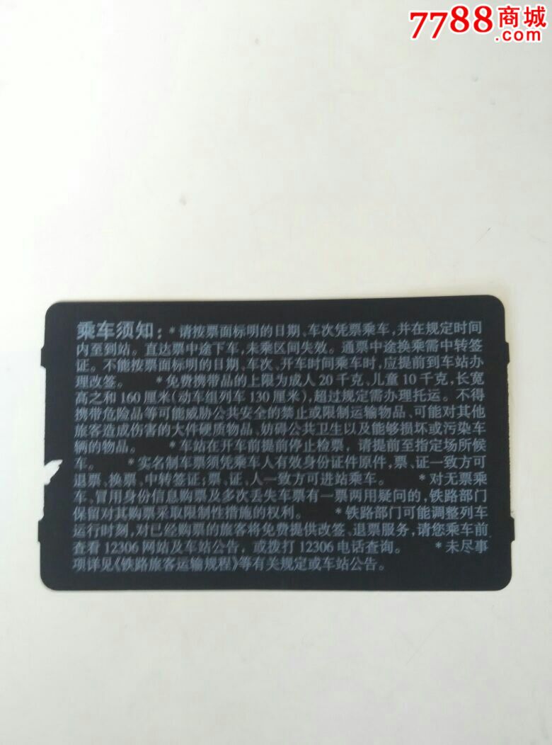 蓟县s901次天津北