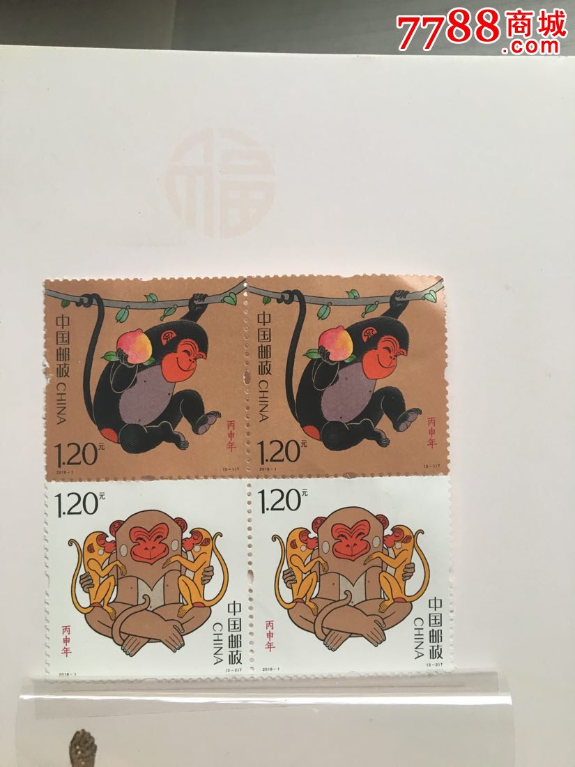 金猴送福邮票12生肖明信片