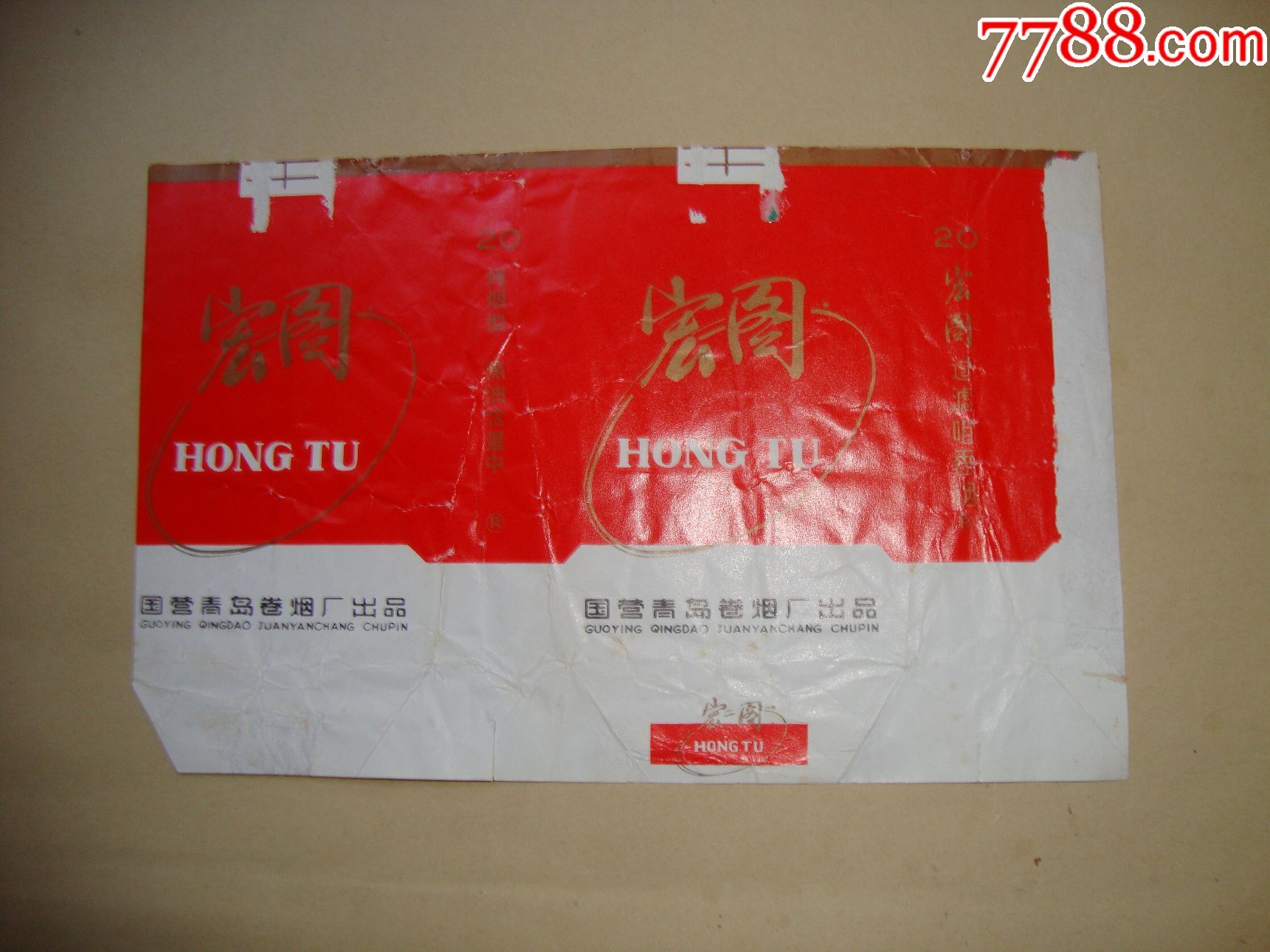 宏图_烟标/烟盒_草堂收藏【7788收藏__中国收藏热线】