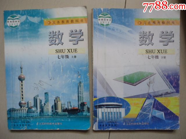 义务教育教科书数学七年级上下册7年级初中数学上下册课本苏教版苏科