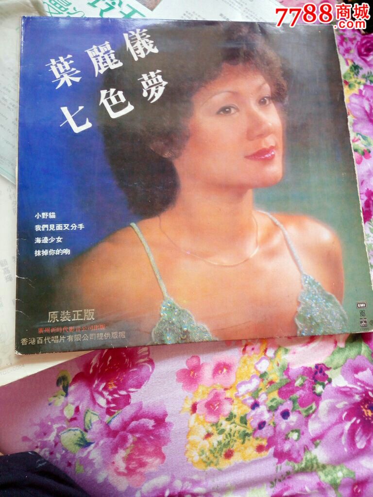 叶丽仪～～七色梦(国语专辑)