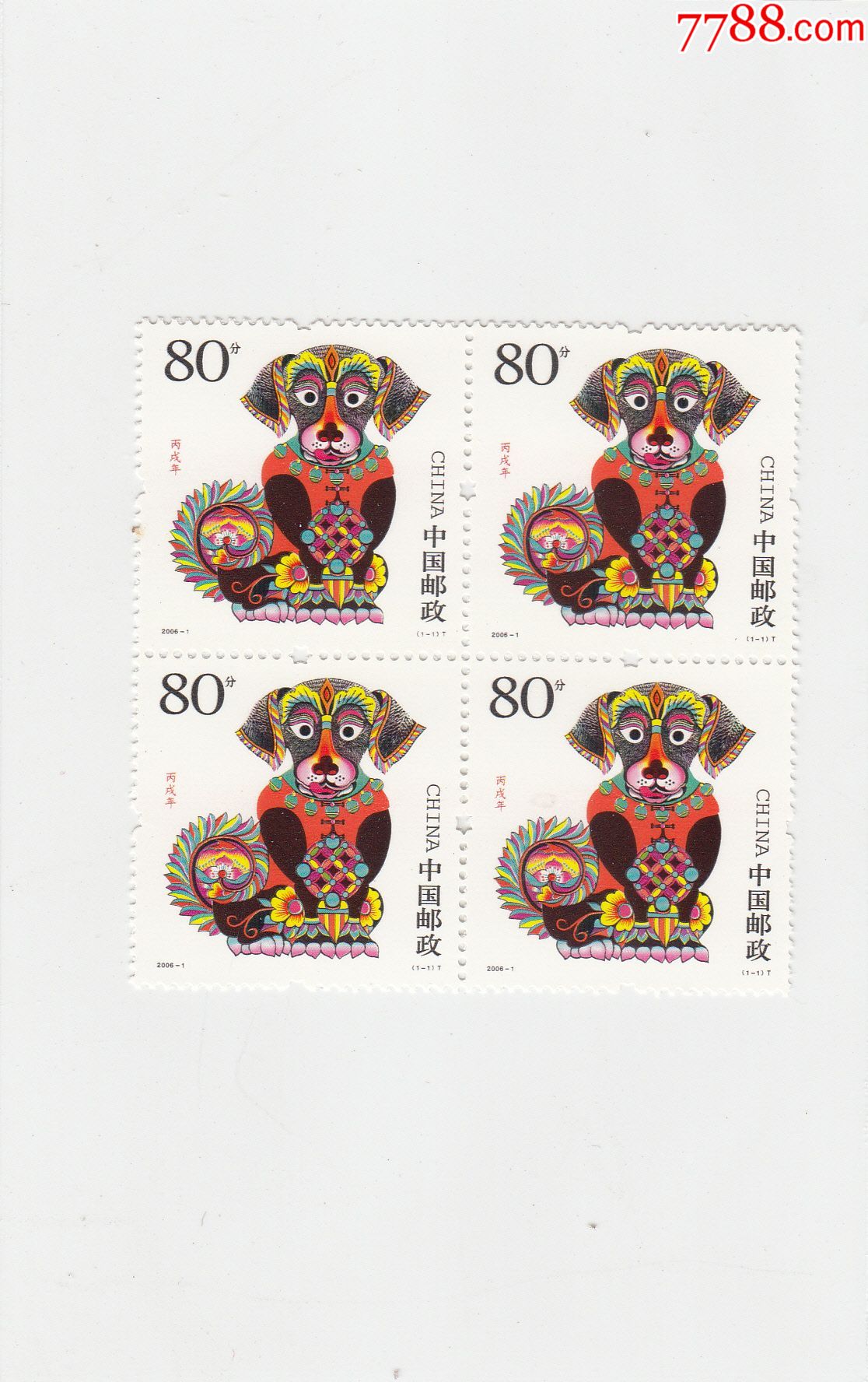 2006年狗票四方联20061t丙戌年第三轮生肖邮票狗四方连全品