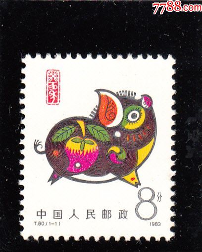 T80癸亥年一轮生肖猪年邮票(1983年猪票)原胶正品