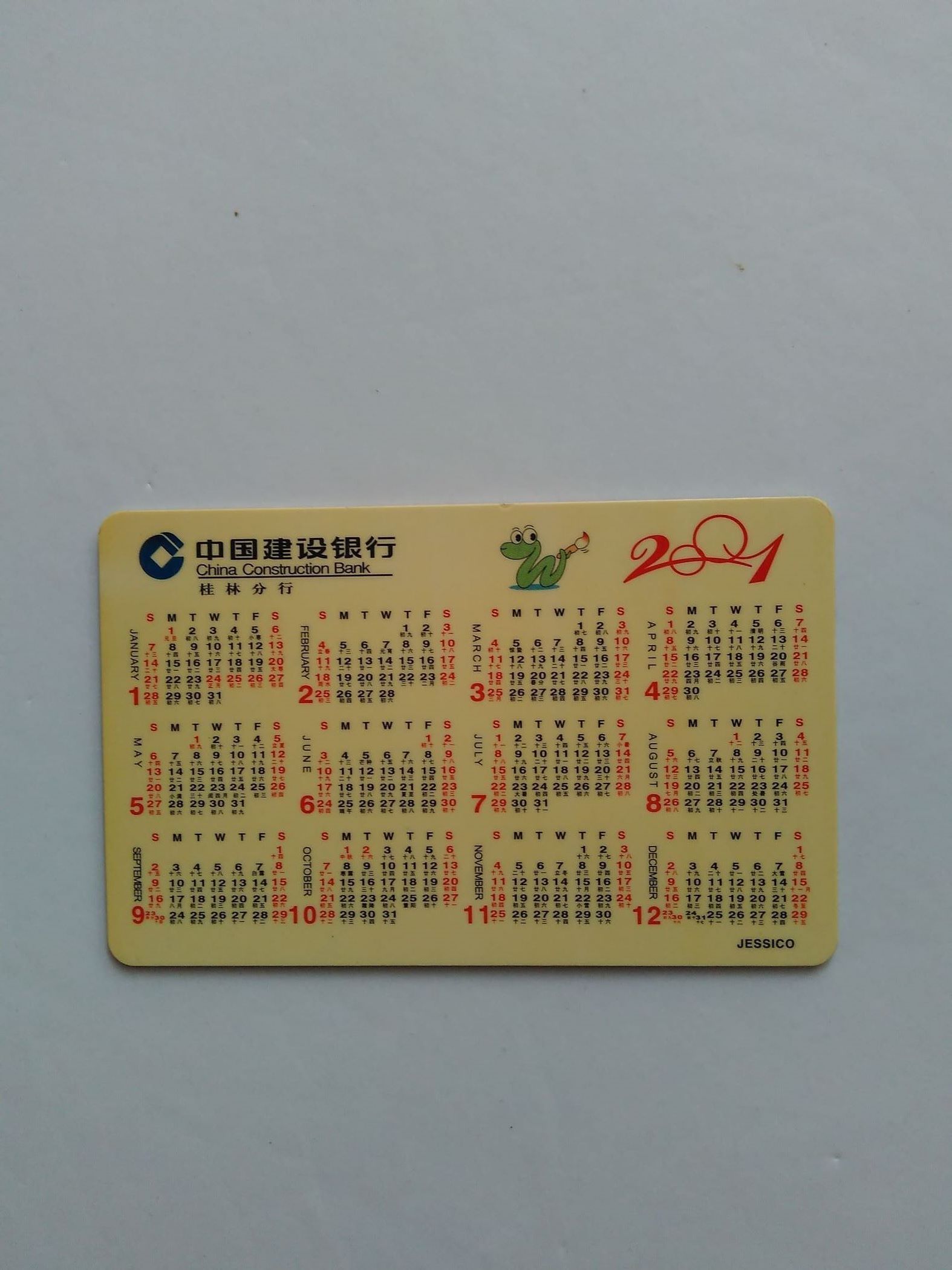 (2001年蛇年)年历卡