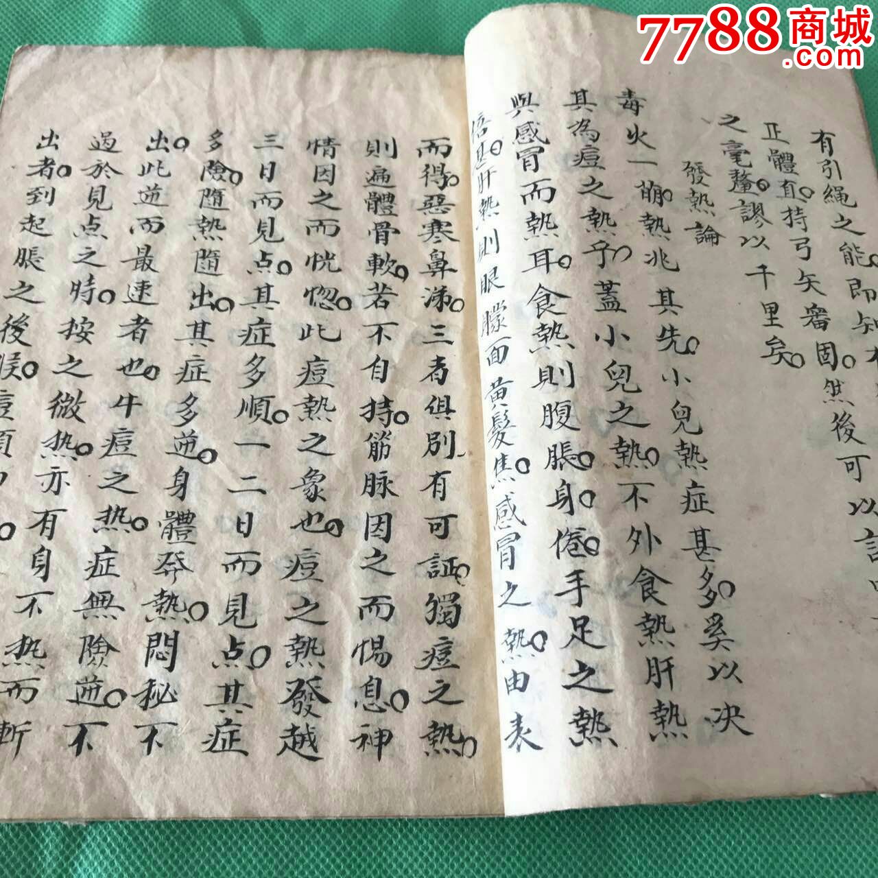 老医书手抄本古书纯手写_医书/药书_古玩古董杂货铺【7788收藏__收藏