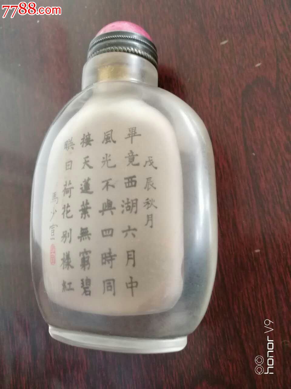 马少宣天然水晶内画鼻烟壶