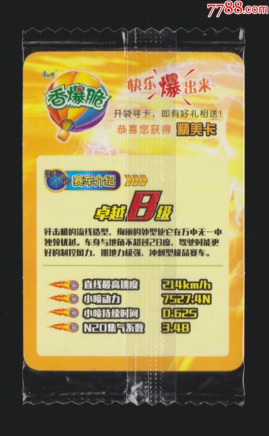 [康师傅]香爆脆qq飞车卡-m123卓越