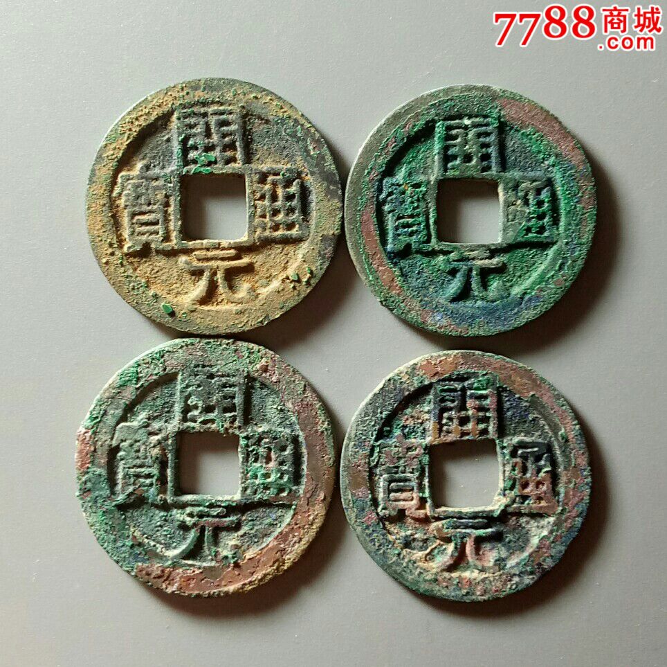 南唐宽边开元通宝一组