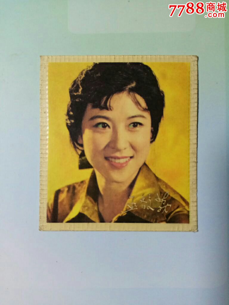 1980年电影明星"王馥荔"年历片