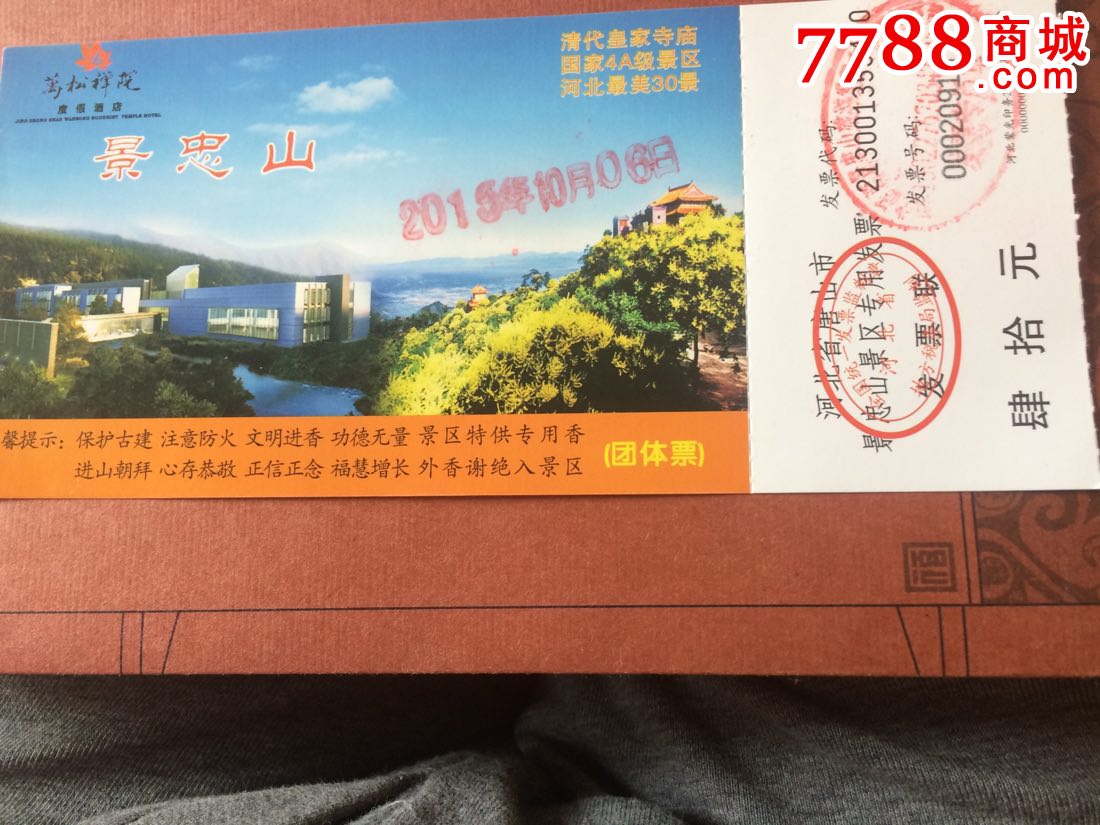 景忠山_旅游景点门票_唐山小店【7788收藏__中国收藏