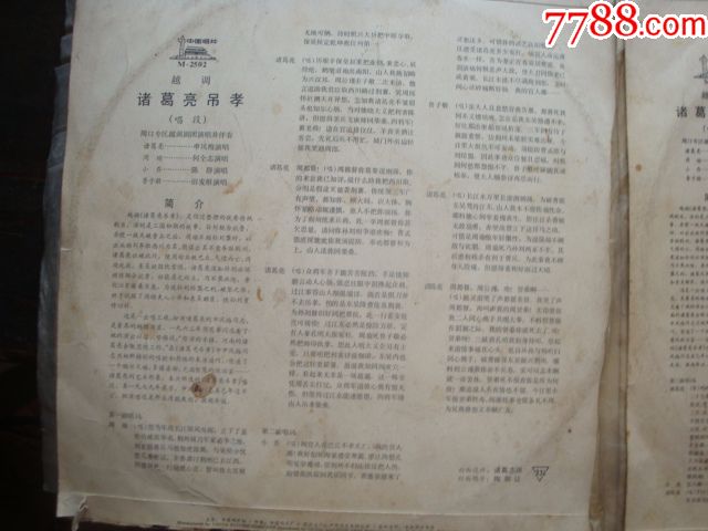 越调:诸葛亮吊孝/李天保吊孝(共4面)