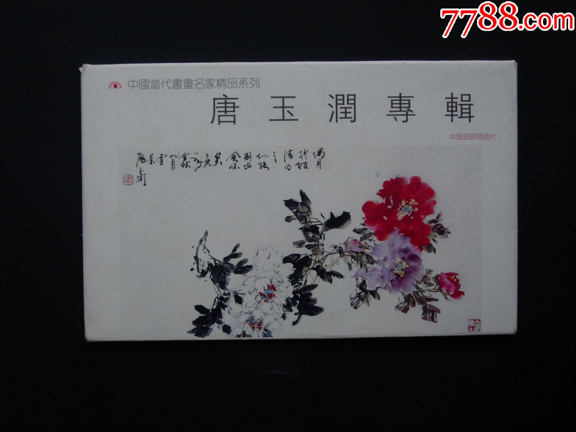 唐玉润专辑,里面有八张名信片._价格50元_第1张_7788收藏__收藏热线