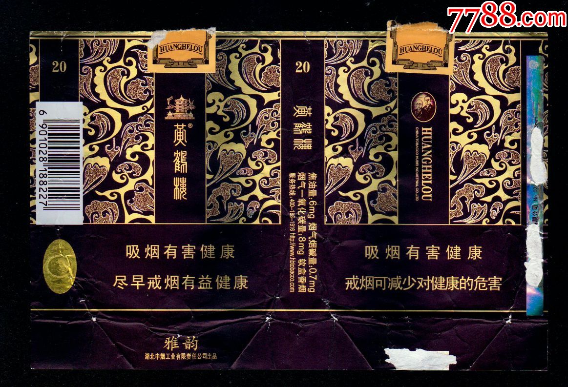 黄鹤楼(拆包版别2)一氧化碳8