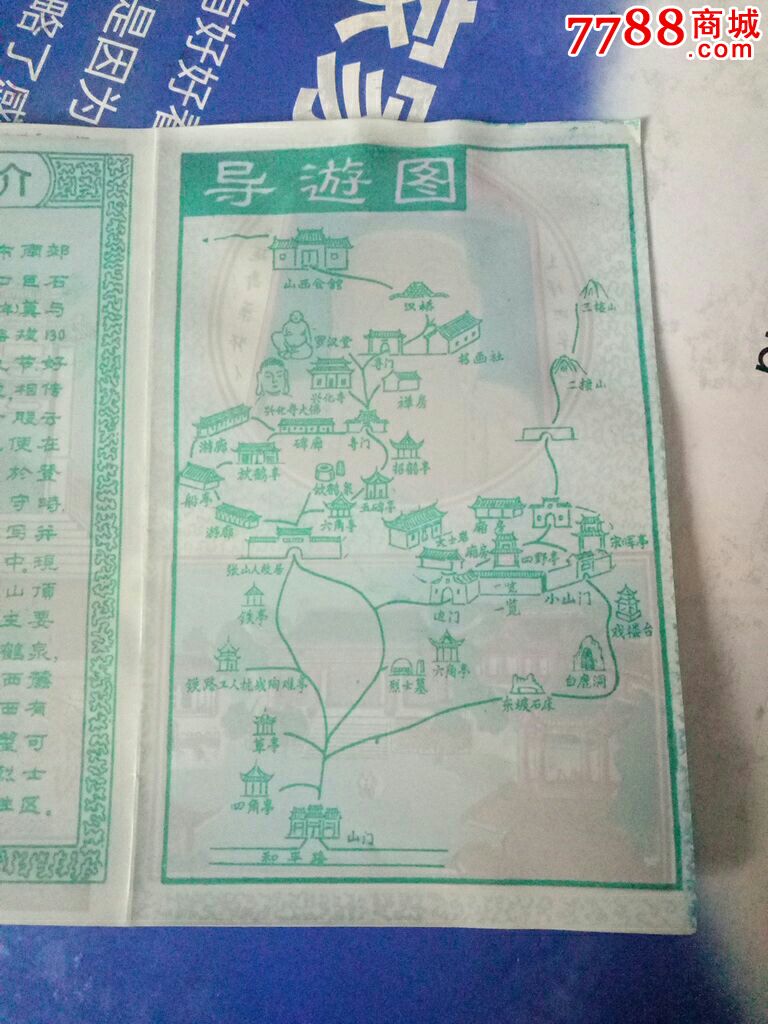 云龙山游览纪念