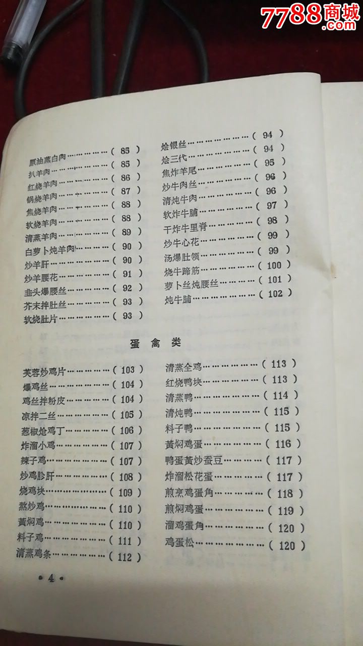 家庭食谱