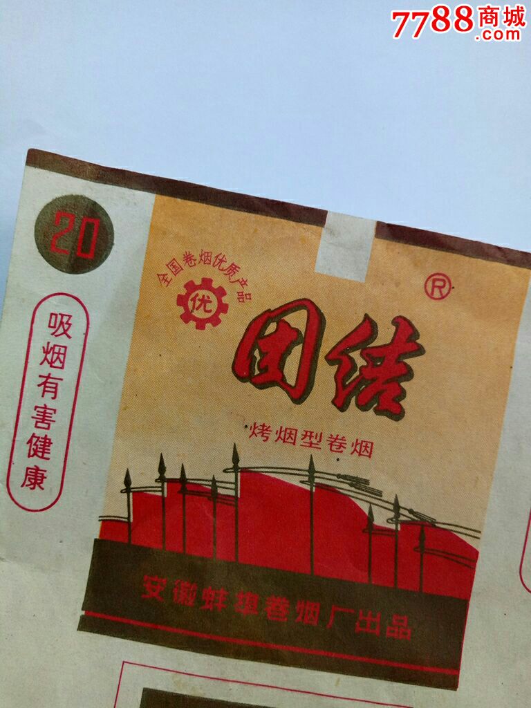 团结牌老烟标