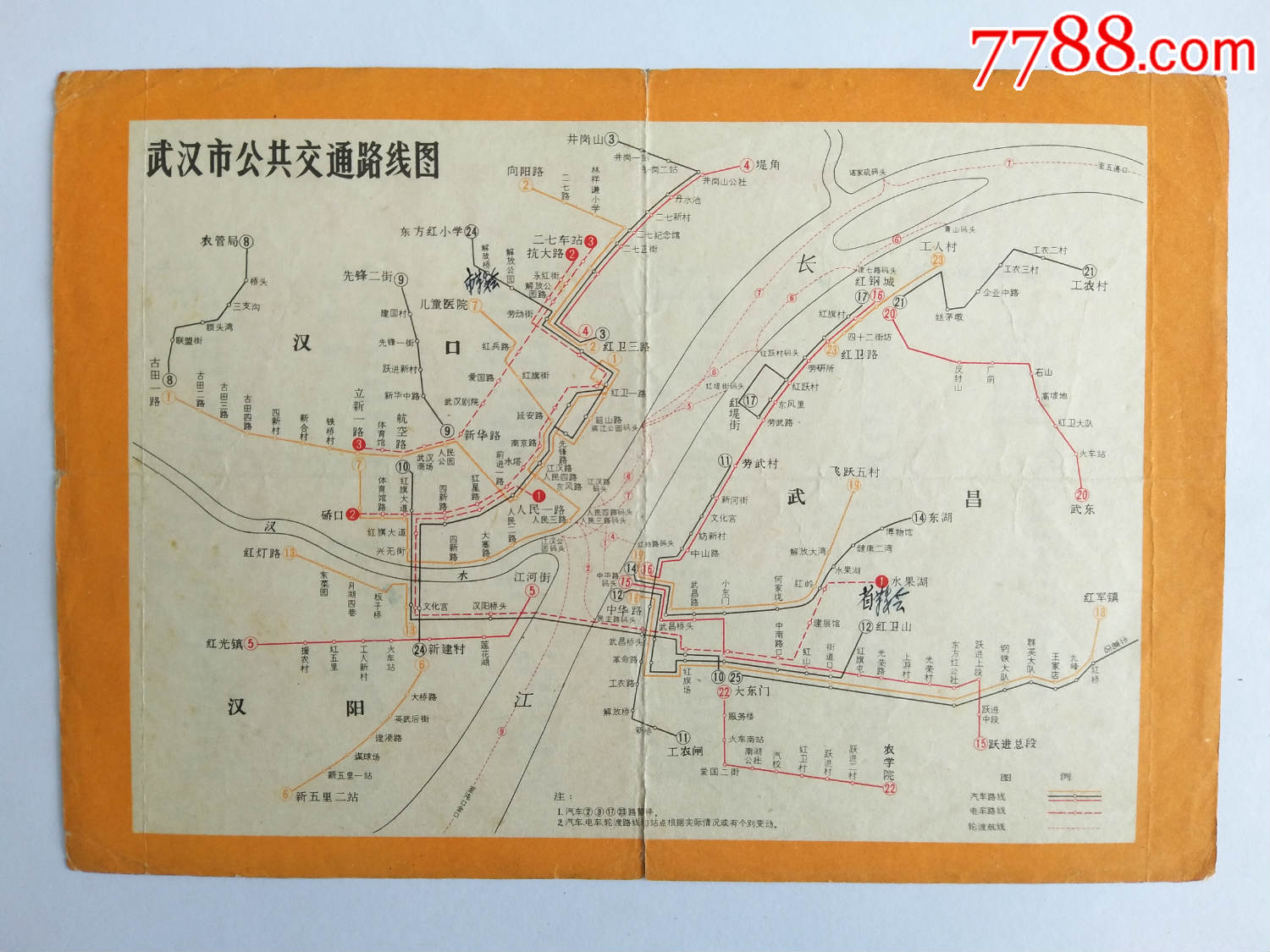 武汉市公共交通路线图(文化大革命红*兵"串联"时用图)带语录