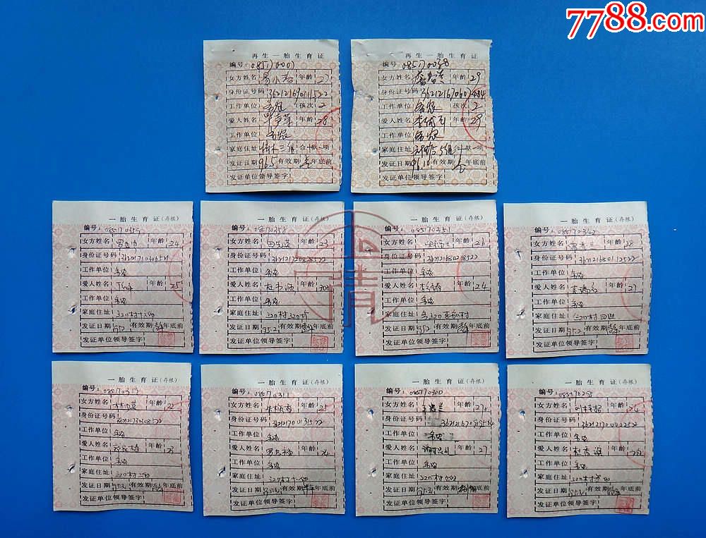96年江西赣县一胎生育证,再生一胎生育证(存根)10张