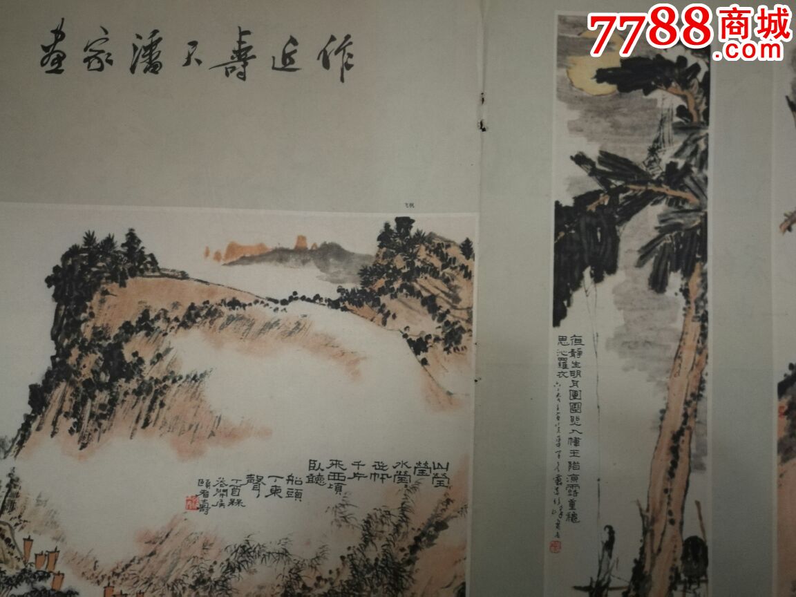 8开画报内页,画家潘天寿近作