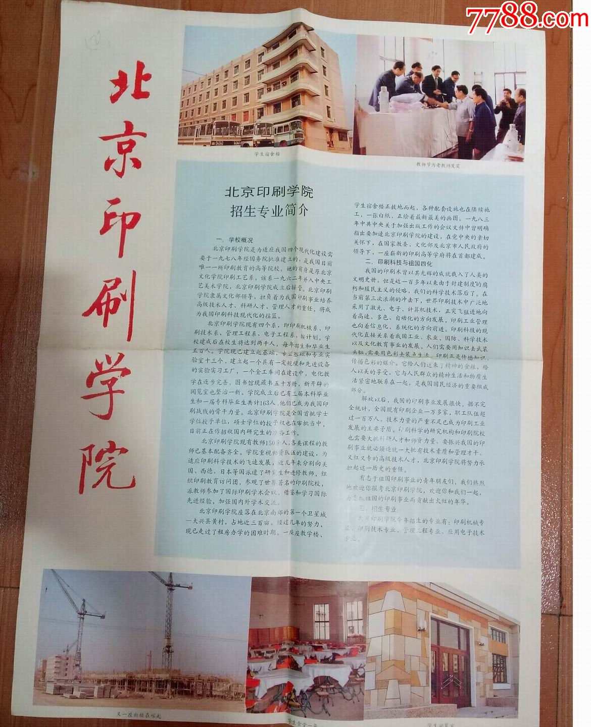 早期学校;《北京印刷学院》介绍_校徽/毕业章_杂品之