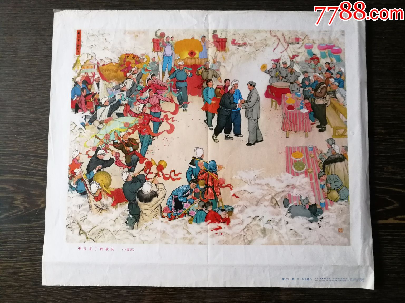 枣园来了秧歌队