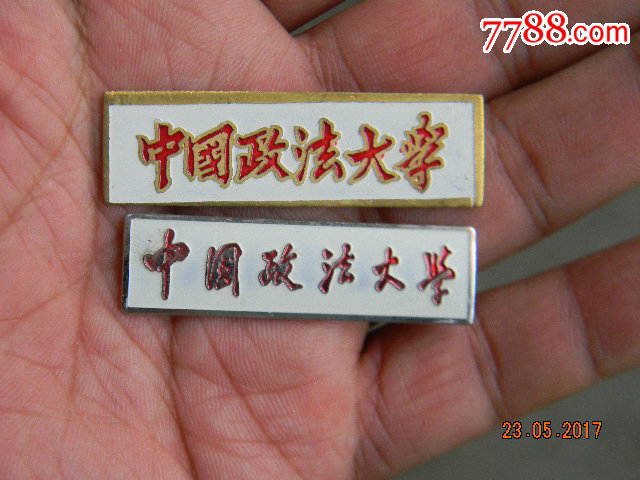 中国政法大学校徽两种