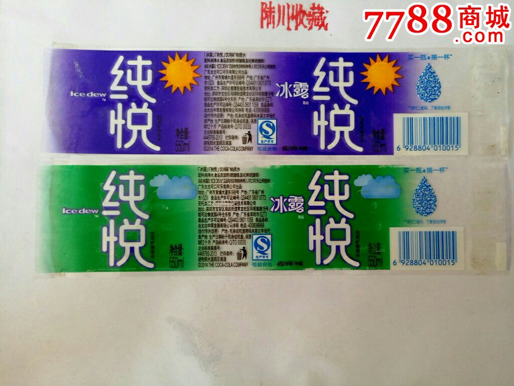 冰露(纯悦)550ml(两枚不同)