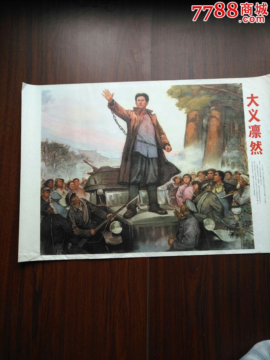 大义凛然(对开)