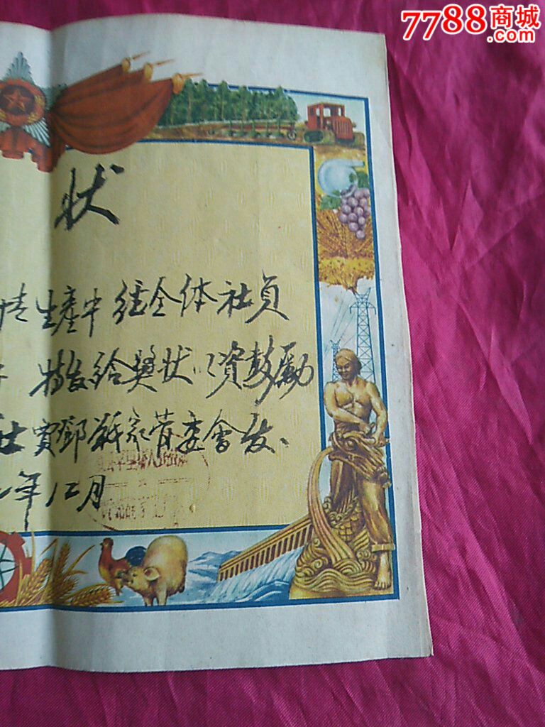 六二年毛笔手写五好奖状